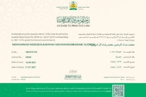 رخصة مزاوله